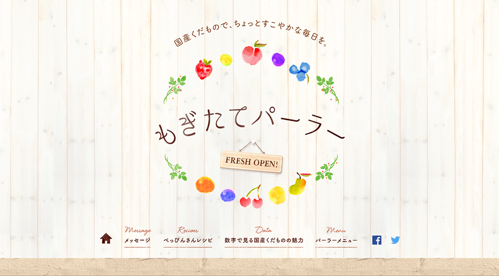 もぎたてパーラー